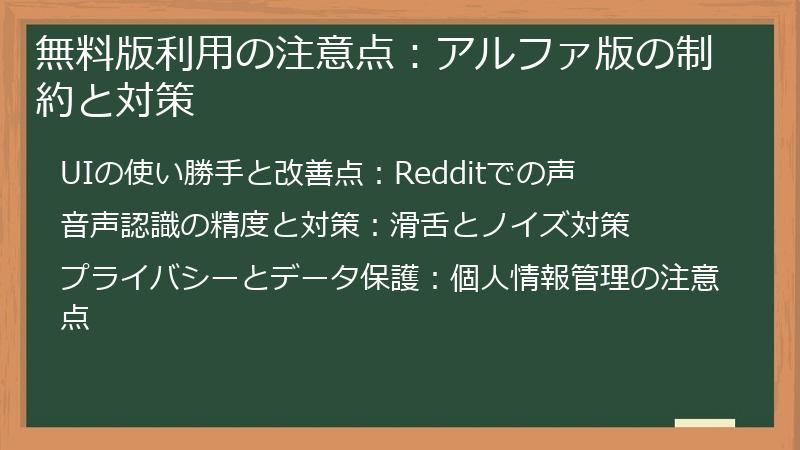 無料版利用の注意点：アルファ版の制約と対策