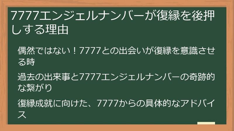 7777エンジェルナンバーが復縁を後押しする理由