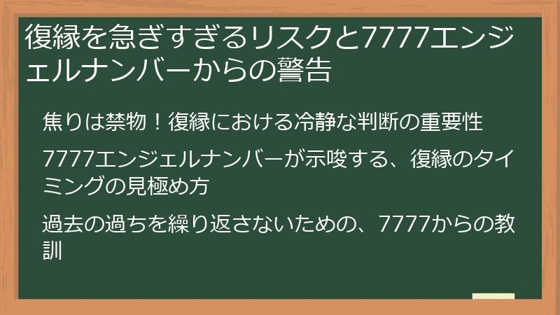 復縁を急ぎすぎるリスクと7777エンジェルナンバーからの警告