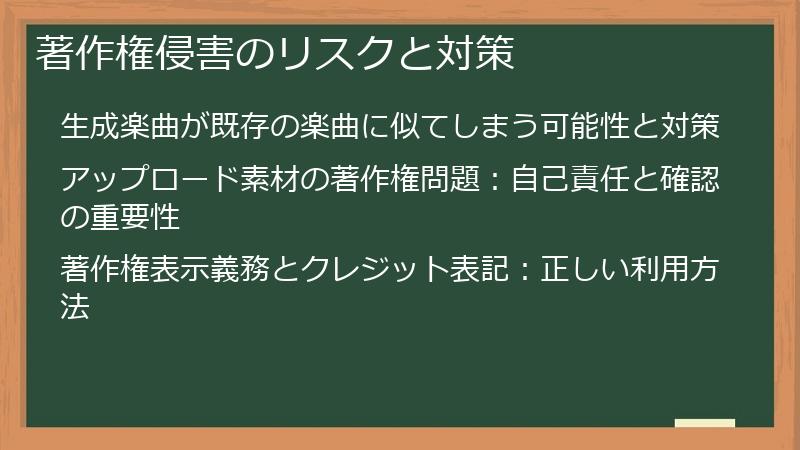 著作権侵害のリスクと対策