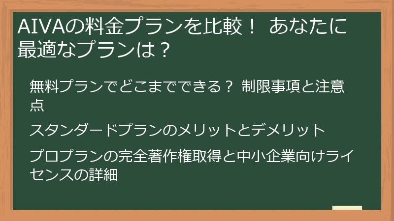 AIVAの料金プランを比較! あなたに最適なプランは?