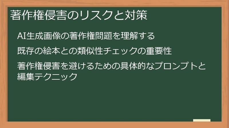 著作権侵害のリスクと対策