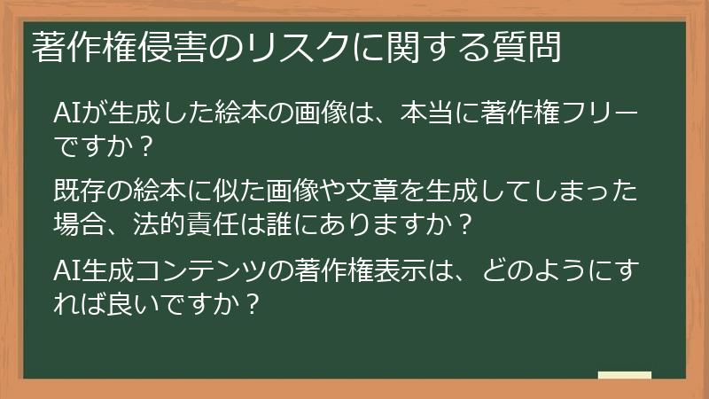著作権侵害のリスクに関する質問