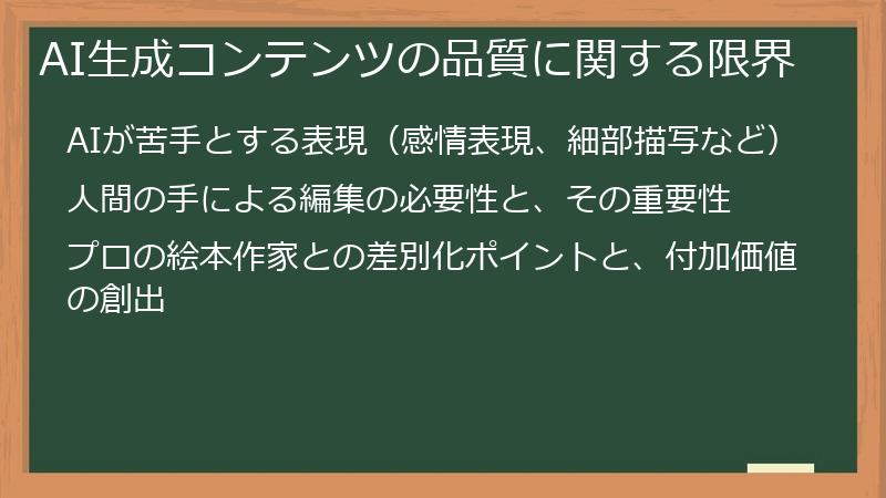 AI生成コンテンツの品質に関する限界