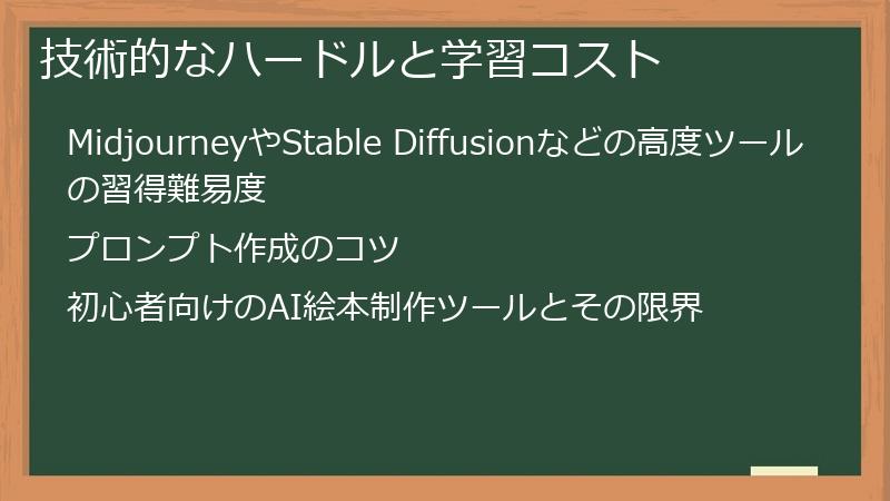 技術的なハードルと学習コスト