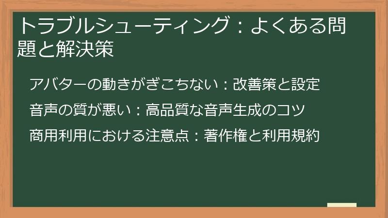 トラブルシューティング:よくある問題と解決策