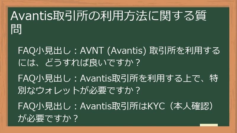 Avantis取引所の利用方法に関する質問