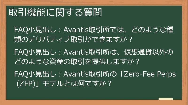 取引機能に関する質問