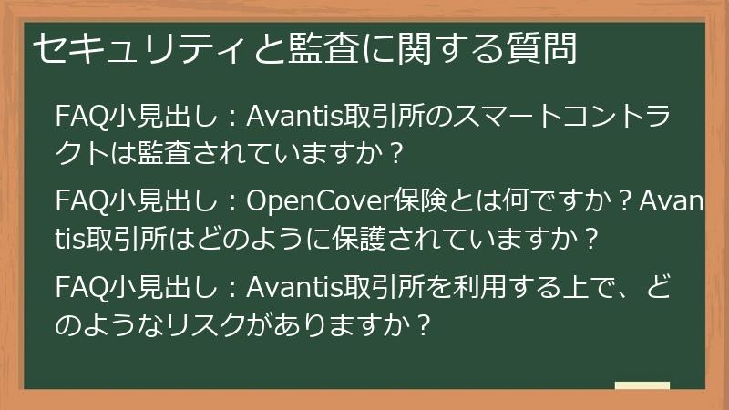 セキュリティと監査に関する質問