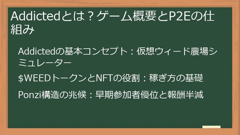 Addictedとは？ゲーム概要とP2Eの仕組み