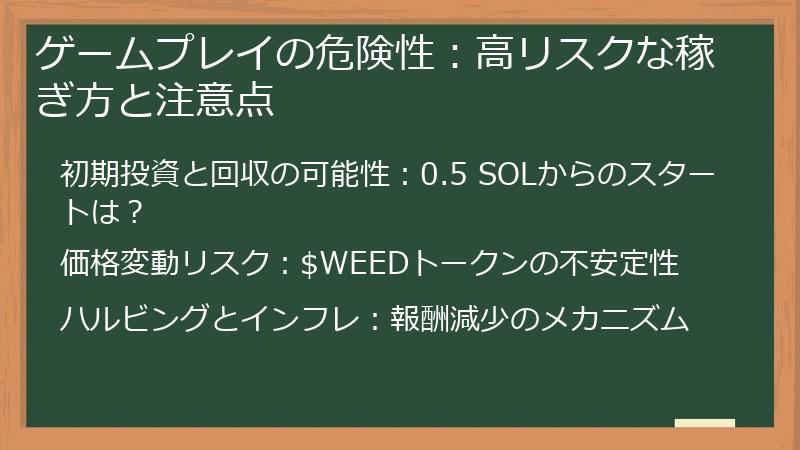 ゲームプレイの危険性：高リスクな稼ぎ方と注意点