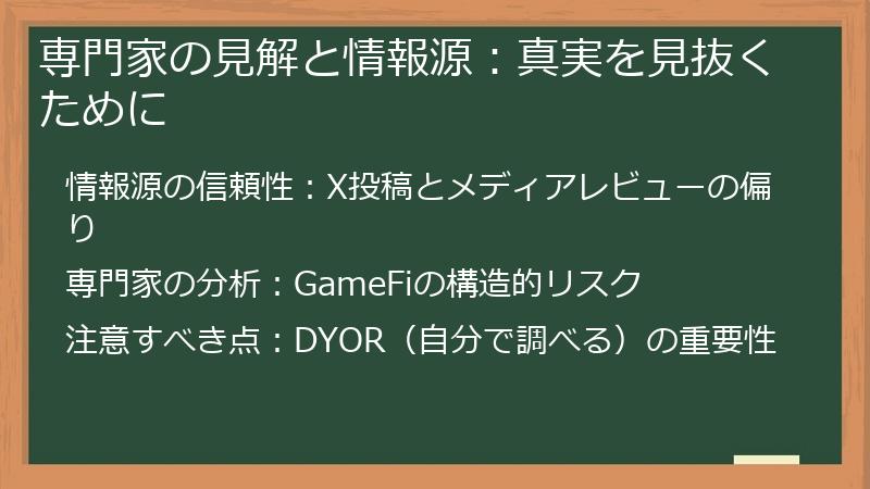専門家の見解と情報源：真実を見抜くために