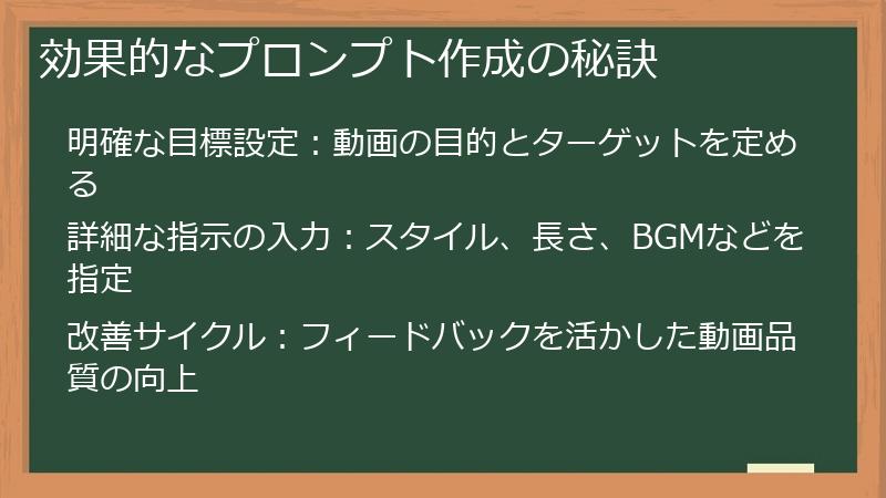 効果的なプロンプト作成の秘訣