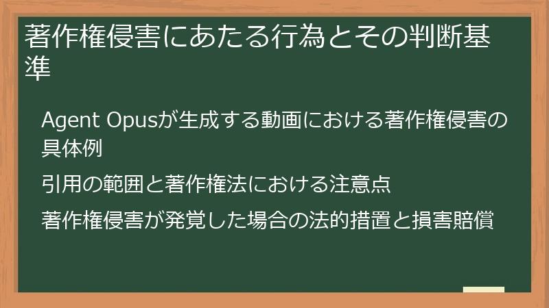 著作権侵害にあたる行為とその判断基準