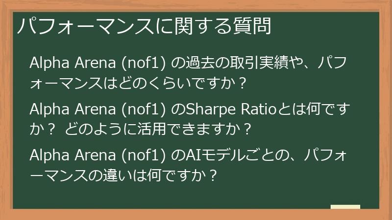 パフォーマンスに関する質問