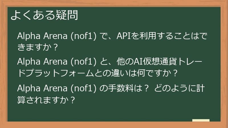 よくある疑問