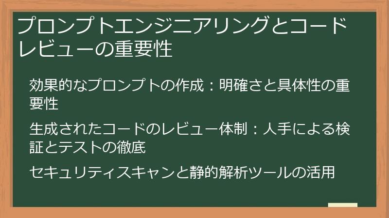 プロンプトエンジニアリングとコードレビューの重要性