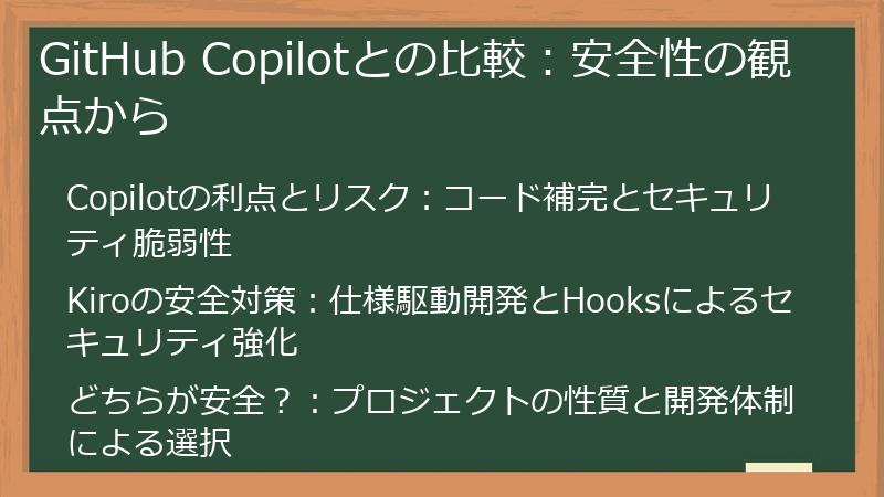 GitHub Copilotとの比較：安全性の観点から