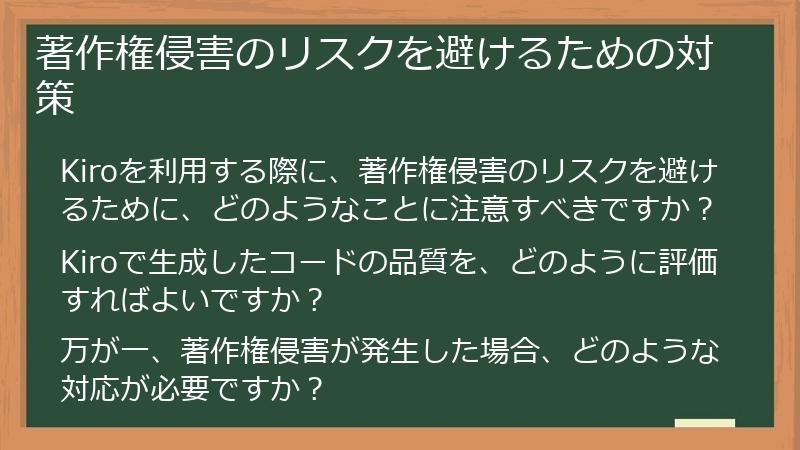 著作権侵害のリスクを避けるための対策