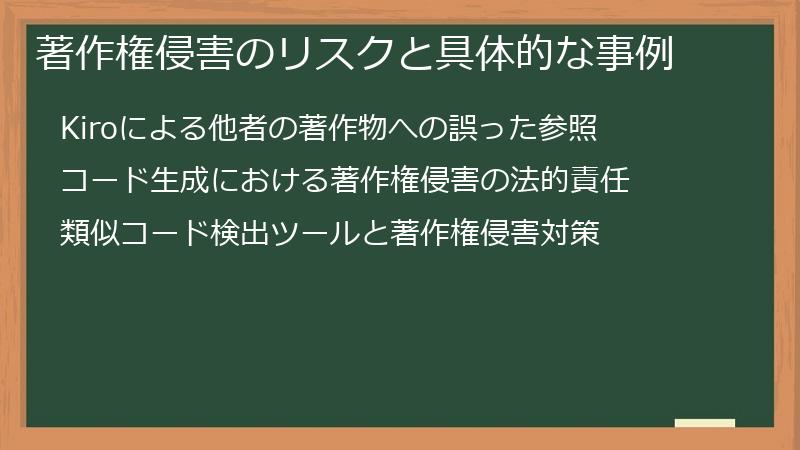 著作権侵害のリスクと具体的な事例