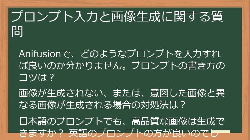 プロンプト入力と画像生成に関する質問