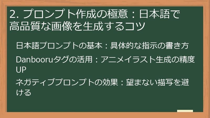 2. プロンプト作成の極意:日本語で高品質な画像を生成するコツ
