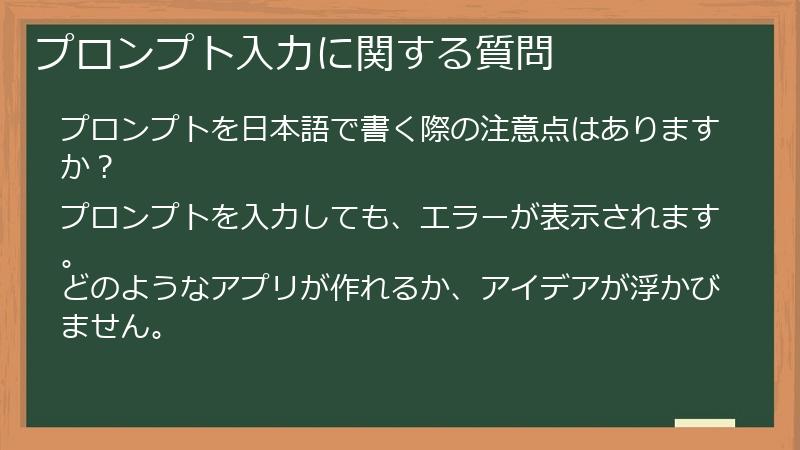 プロンプト入力に関する質問