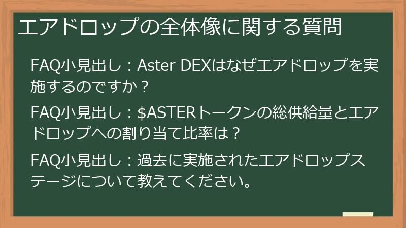 エアドロップの全体像に関する質問