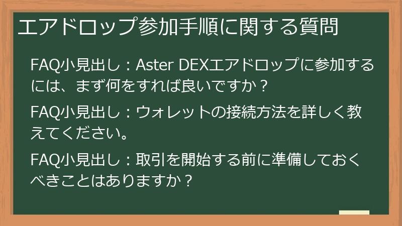 エアドロップ参加手順に関する質問