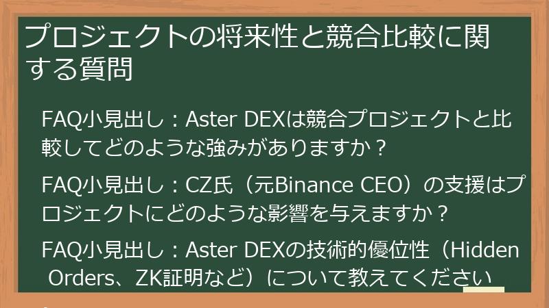 プロジェクトの将来性と競合比較に関する質問