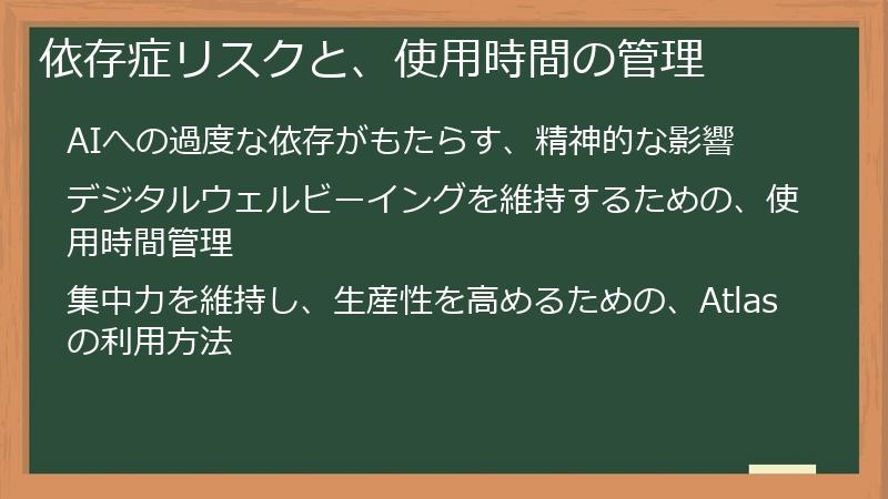 依存症リスクと、使用時間の管理