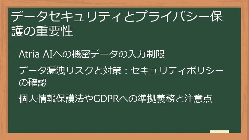データセキュリティとプライバシー保護の重要性