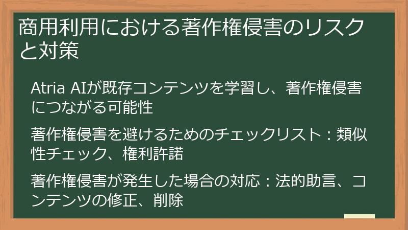 商用利用における著作権侵害のリスクと対策