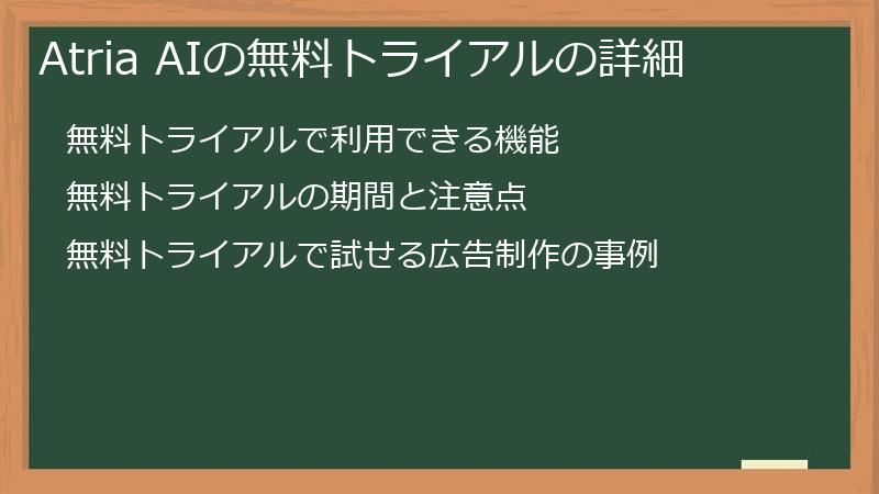 Atria AIの無料トライアルの詳細