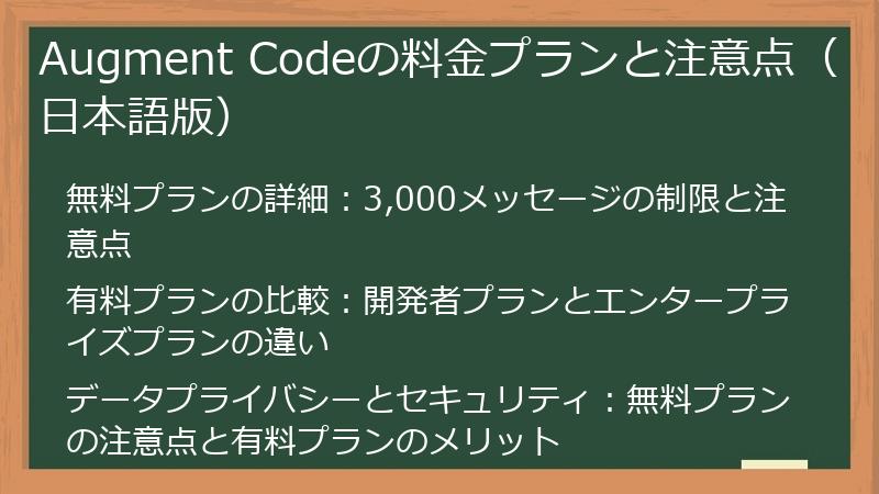 Augment Codeの料金プランと注意点（日本語版）