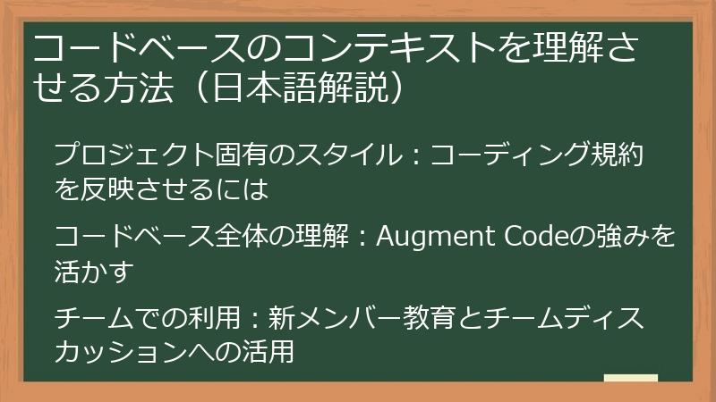 コードベースのコンテキストを理解させる方法（日本語解説）