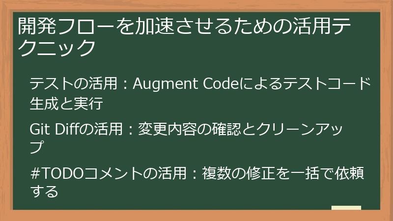 開発フローを加速させるための活用テクニック
