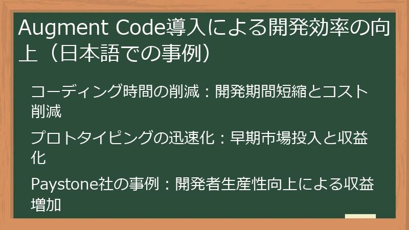 Augment Code導入による開発効率の向上（日本語での事例）