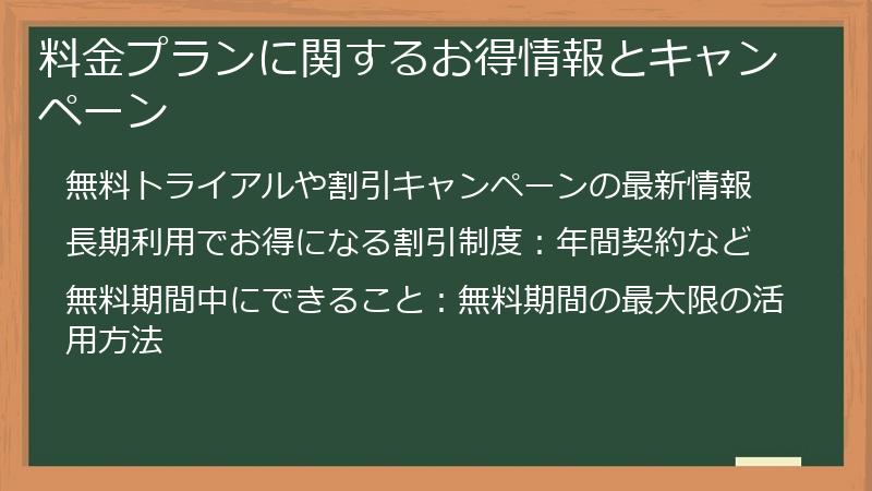 料金プランに関するお得情報とキャンペーン