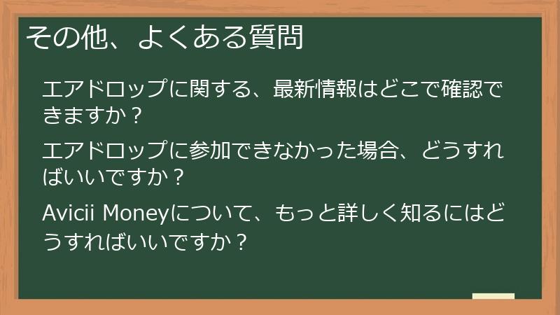 その他、よくある質問