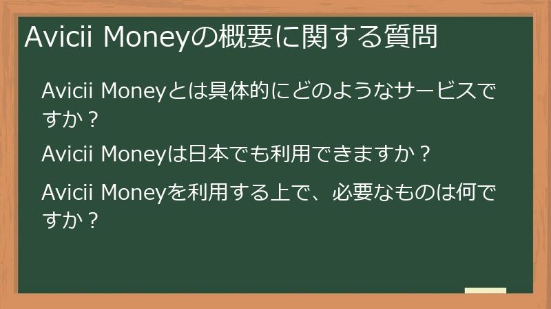 Avicii Moneyの概要に関する質問