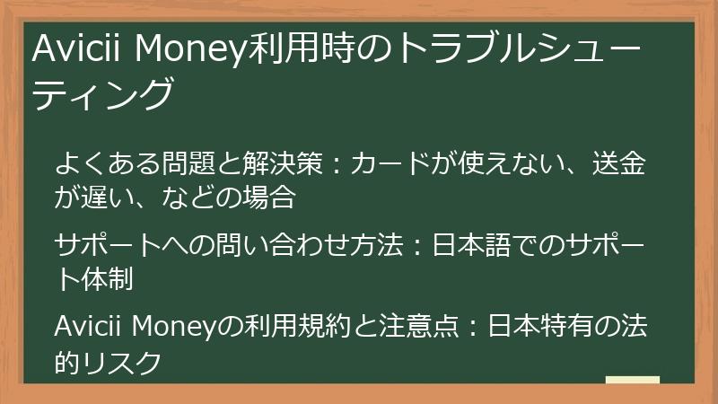 Avicii Money利用時のトラブルシューティング