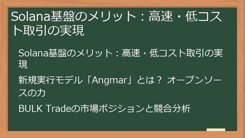 Solana基盤のメリット:高速・低コスト取引の実現