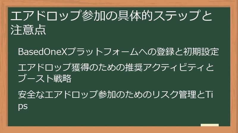 エアドロップ参加の具体的ステップと注意点