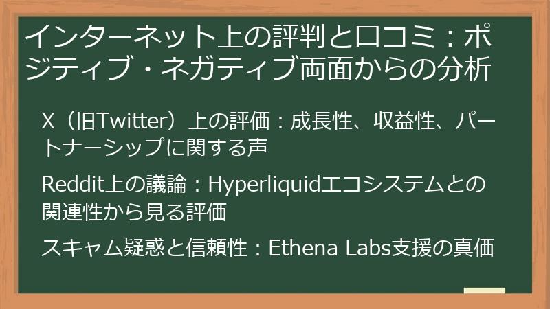 インターネット上の評判と口コミ：ポジティブ・ネガティブ両面からの分析