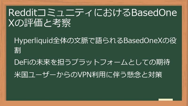 RedditコミュニティにおけるBasedOneXの評価と考察