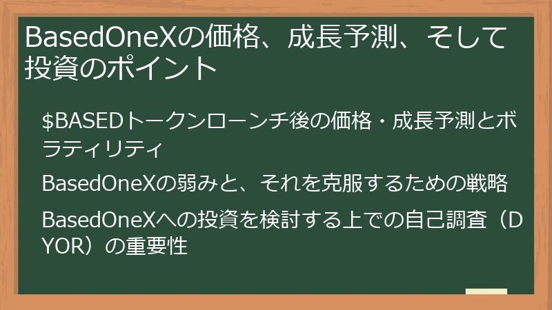 BasedOneXの価格、成長予測、そして投資のポイント