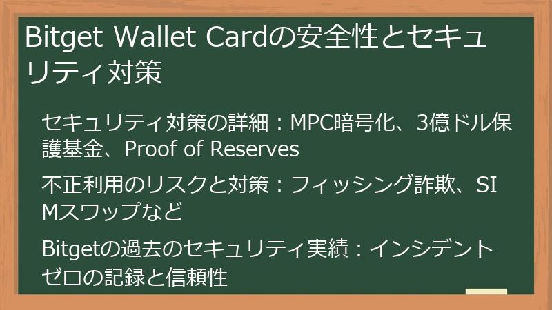 Bitget Wallet Cardの安全性とセキュリティ対策