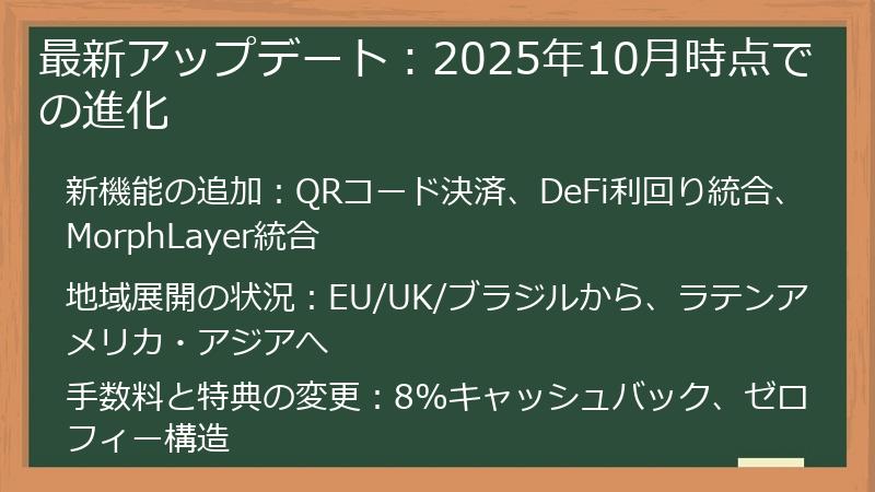 最新アップデート：2025年10月時点での進化