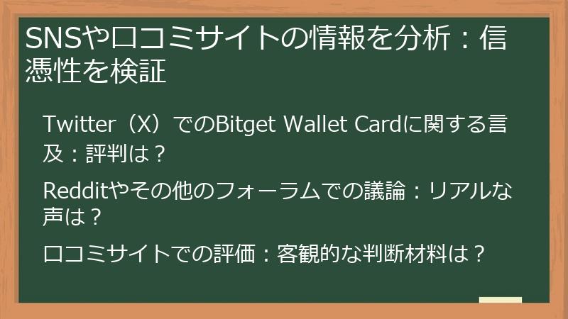 SNSや口コミサイトの情報を分析：信憑性を検証